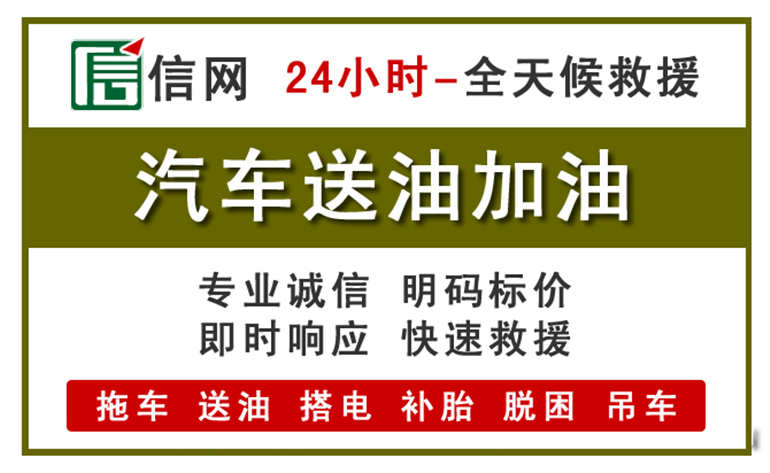枞阳附近汽车应急送油电话