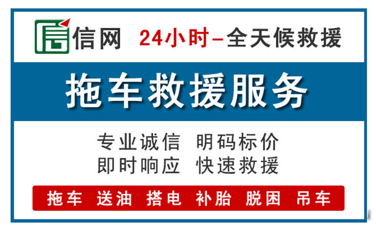 枞阳附近拖车救援电话