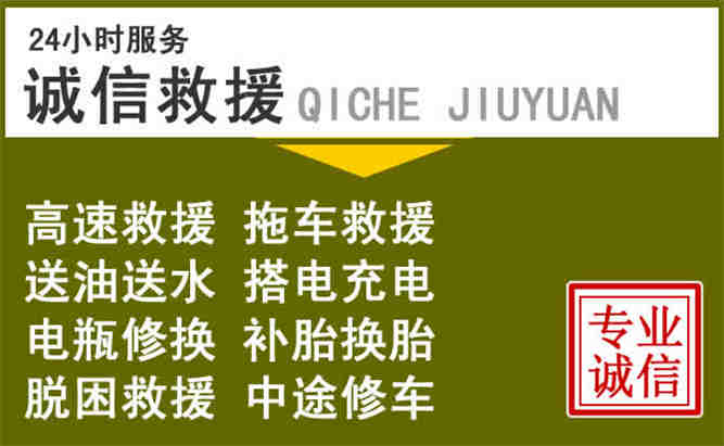 枞阳24小时汽车搭电电话