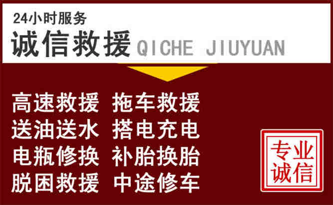 枞阳24小时拖车电话